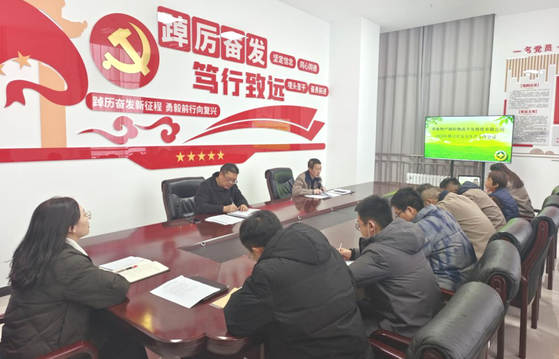 朝開公司召開2024年第12次安全生產(chǎn)、消防安全工作會議
