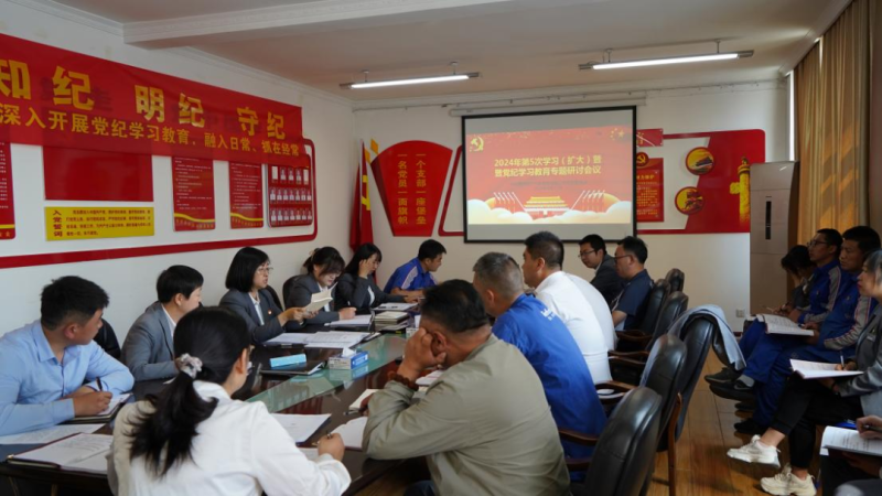 物產(chǎn)汽貿(mào)公司黨支部召開2024年第五次學(xué)習(xí)（擴(kuò)大）會暨“知敬畏、存戒懼、守底線”專題研討會議