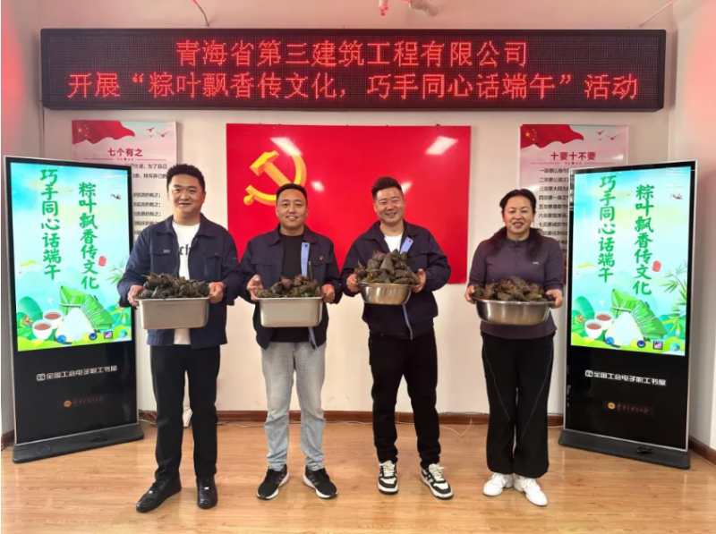 三建公司開展“粽葉飄香傳文化，巧手同心話端午”端午節(jié)活動