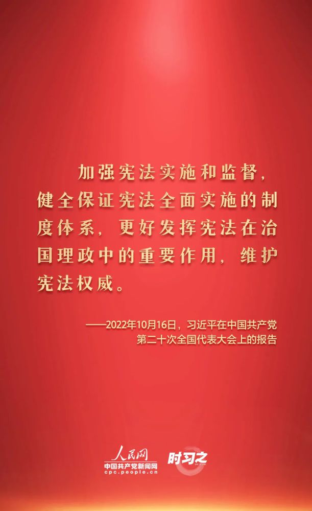 【法治宣傳】憲法宣傳周 | 如何推動(dòng)憲法貫徹實(shí)施？習(xí)近平總書記提出這些要求