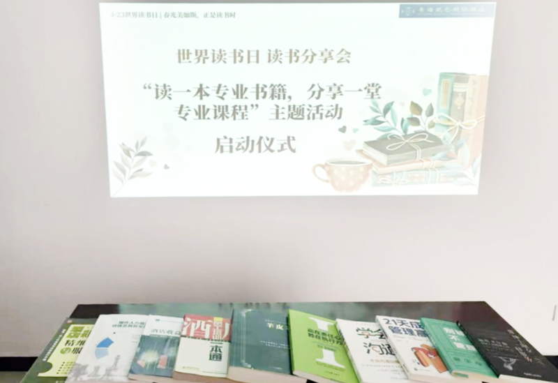 書香啟智 閱見未來——青海昆侖國際酒店舉辦“讀一本專業(yè)書籍、分享一堂專業(yè)課程” 主題活動