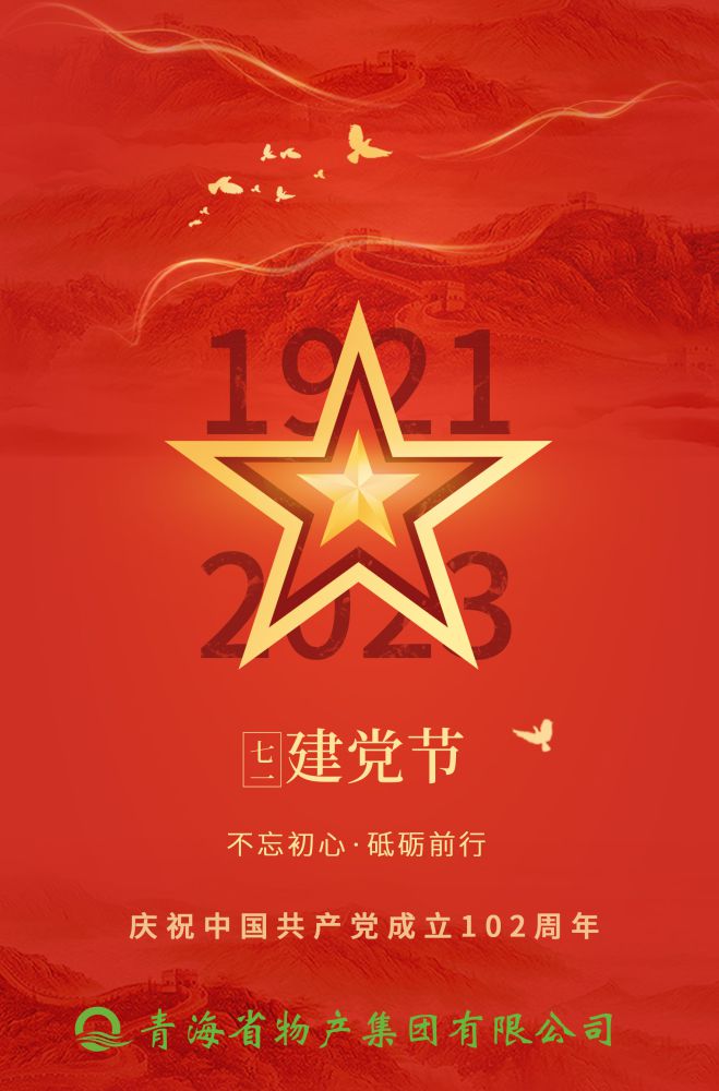 熱烈慶祝中國共產(chǎn)黨成立102周年！