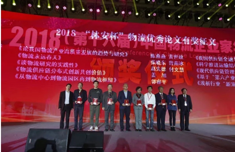 名單揭曉了！“2018中國物流年度獎”等行業(yè)重磅獎項公布
