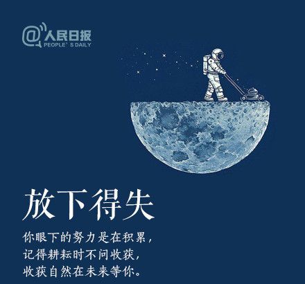輕裝上陣，重新出發(fā)，愿不負(fù)春的耕耘，夏的拼搏