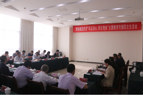 省物產集團黨委召開“不忘初心、牢記使命”主題教育專題民主生活會